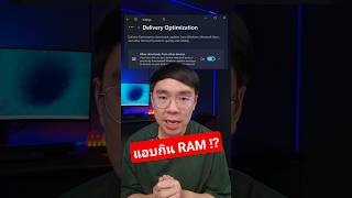 ปิดฟีเจอร์แอบกิน RAM บน Windows 11 #tips #windows #pc #ram