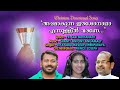 Appamakunna Eesho Nadha | Diya Sabu | Shanty Antony Angamaly | Fr.Saji Methanath | Christian