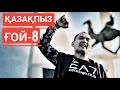 ЖАН АХМАДИЕВ -КОРОНАВИРУС! Қазақпыз ғой-8: