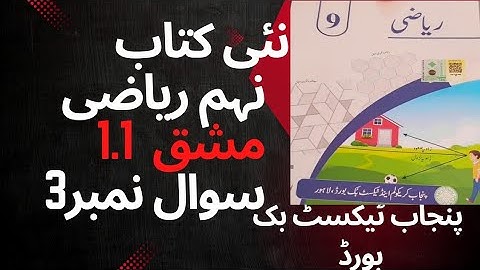 Class  9th Maths Exercise 1.1 Question 3 | Punjab Board New Syllabus | Urdu medium| by Math Topper
