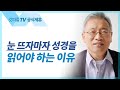 에베소를 흔든 복음 조정민 목사 베이직교회 아침예배 갓피플TV 공식제휴