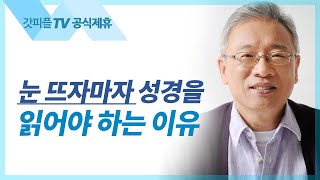 에베소를 흔든 복음 - 조정민 목사 베이직교회 아침예배 : 갓피플TV [공식제휴]