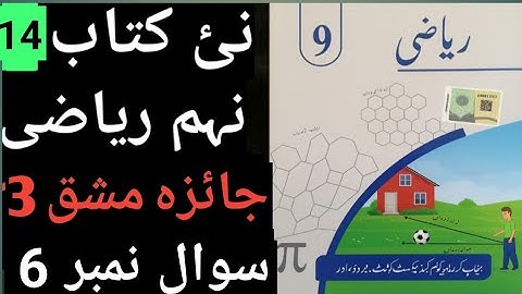 9Th Class Math New Book 2025 Review Exercise 3|| Class 9Th Math Urdu Medium Rev Ex 3