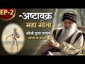 Osho: Ashtavakra Gita – Awareness is the Only Way | Part 2