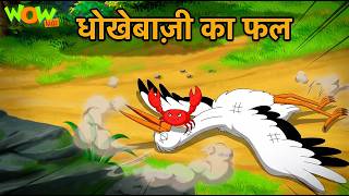dhokebaazi ka phal thha kha b za ka fal moral stories kids
