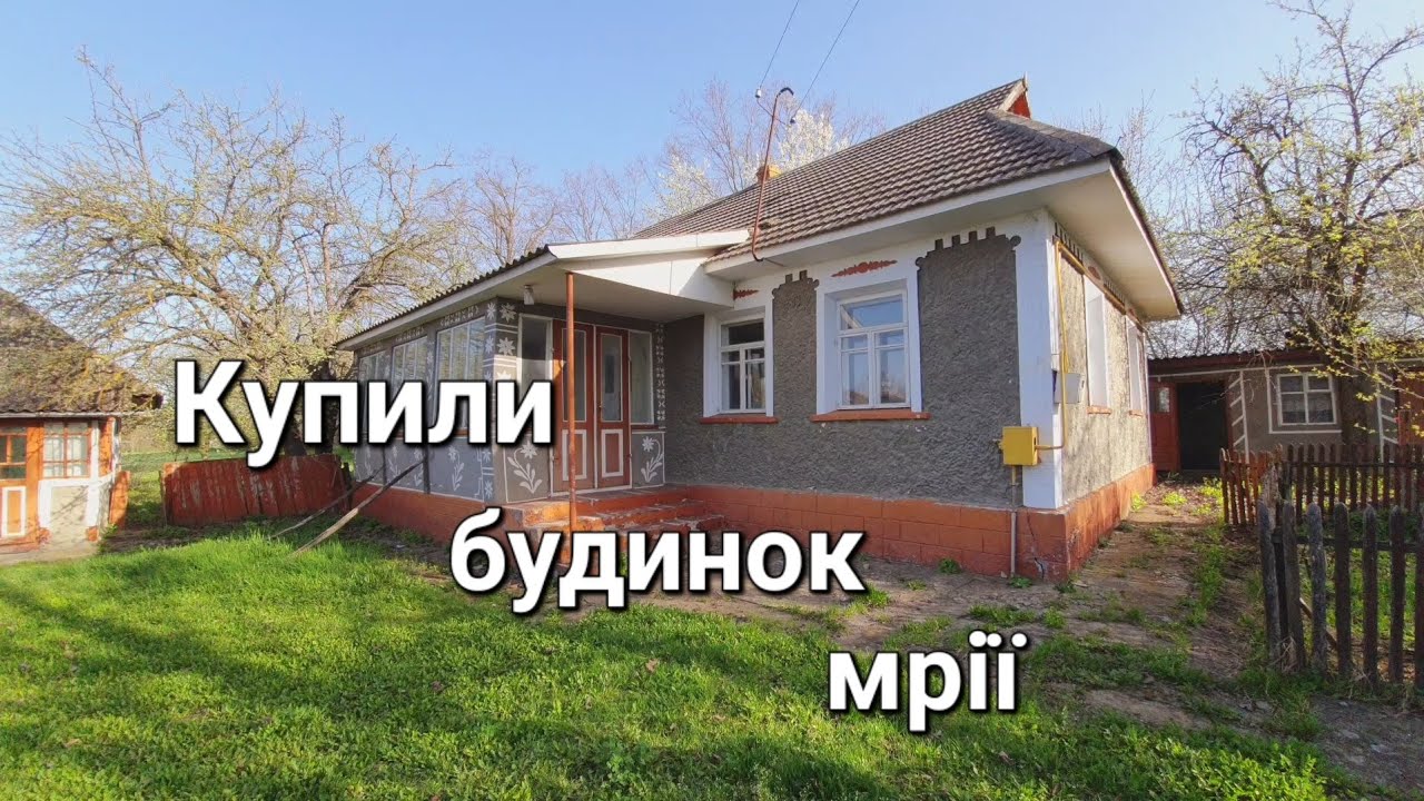 Огляд нашої нової домівки | Життя переселенців