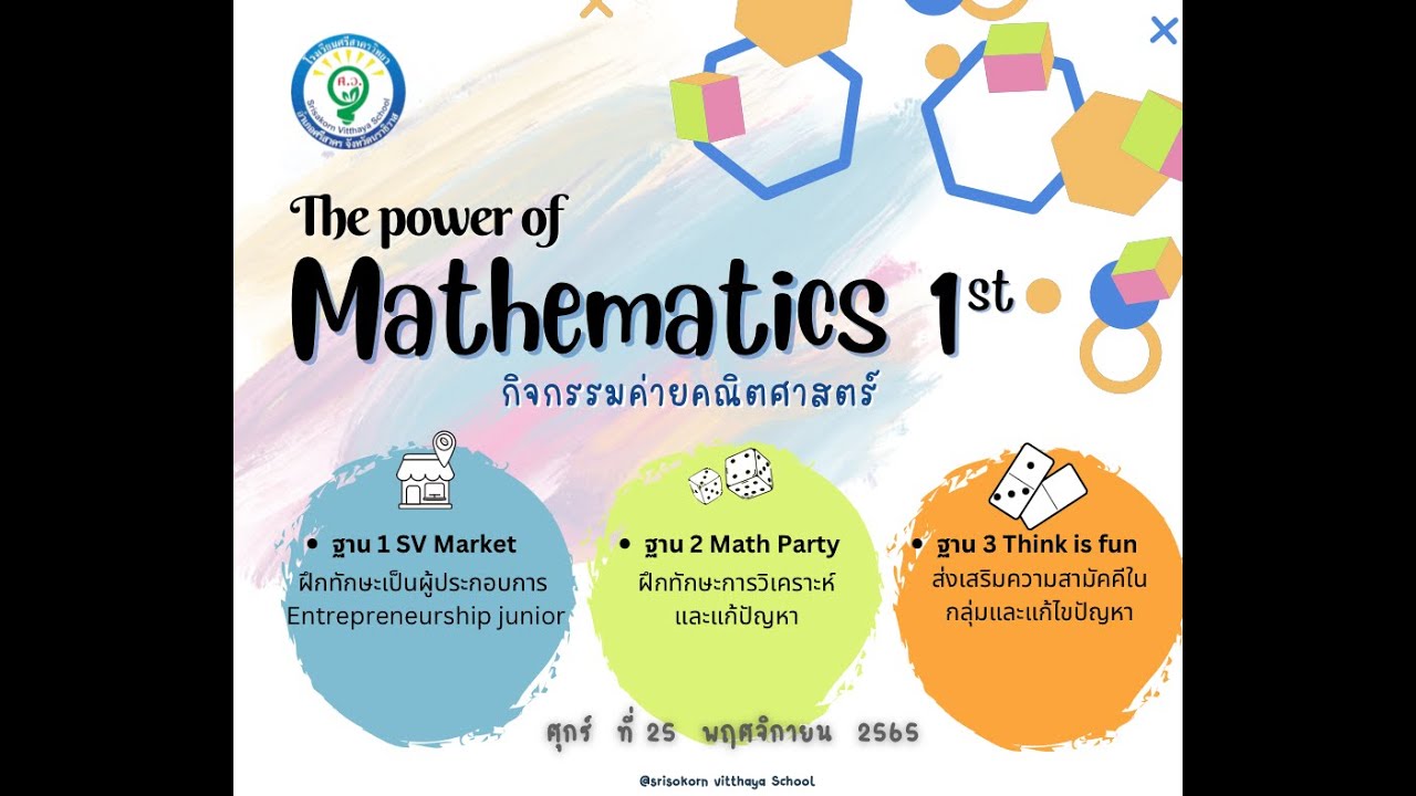 The power of mathematics 1st, กิจกรรมวันคณิตศาสตร์ ร.ร.ศรีสาครวิทยา