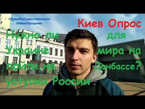 Нужен ли россии киев