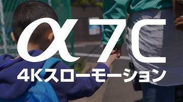 A7CやA7iiiで4Kスローモーションにする方法 / DaVinci Resolve『Surper Scale』/ 2Kで撮った映像を4Kにする方法 / 動画編集、動画撮影