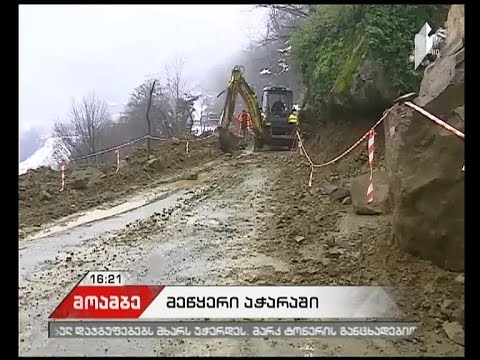 ბათუმი-ახალციხის ცენტრალურ ავტომაგისტრალზე მეწყერი ჩამოწვა