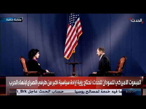 مقابلة خاصة مع المبعوث الأمريكي للسودان توم بيرييلو