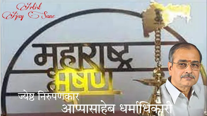 Appasaheb dharmadhikari potrait sketch (Maharashtra bhushan puraskar sanmanit) #Artist Ajay Sane