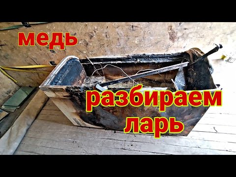 Видео: разбираем холодильник ларь из под мороженого, сколько там меди!?