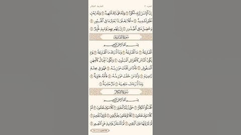 سورة التكاثر الشيخ سعد الغامدي