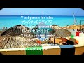 Quizas Quizas Quizas(karaoke)スペイン語とカタカナ字幕付き シニア向けゆっくり