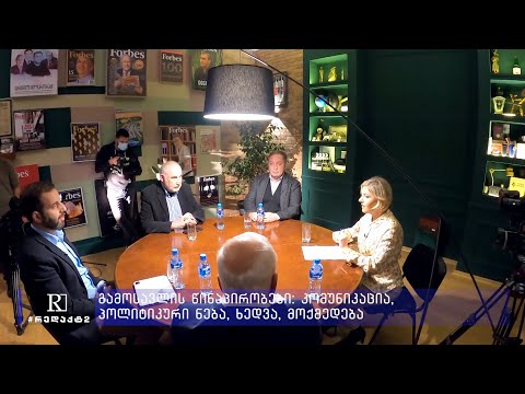 #რედაქტ2 - ელენე კვანჭილაშვილთან ერთად / რუსეთის ენერგეტიკული შანტაჟი - რა ხდება ევროპაში?