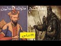 الفايكنج وملوك المسلمين في الاندلس، القصة الحقيقة التي زيفها الغرب في الافلام العالمية