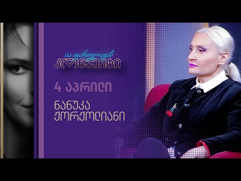 ია ფარულავას კონვერტი | ნანუკა ჟორჟოლიანის აქამდე უცნობი ამბები