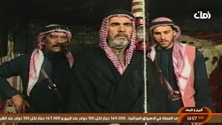 المسلسل العراقي البدوي | الريح والرماد | الحلقة 1