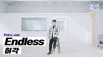 [Official] 허각 - Endless (Live ver.)