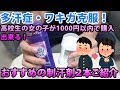 【多汗症・ワキガ克服】高校生の女の子が1000円以内で購入出来るオススメの制汗剤２本ご紹介！