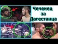 Вот как ЧЕЧЕНЕЦ болел за ДАГЕСТАНЦА на UFC 229