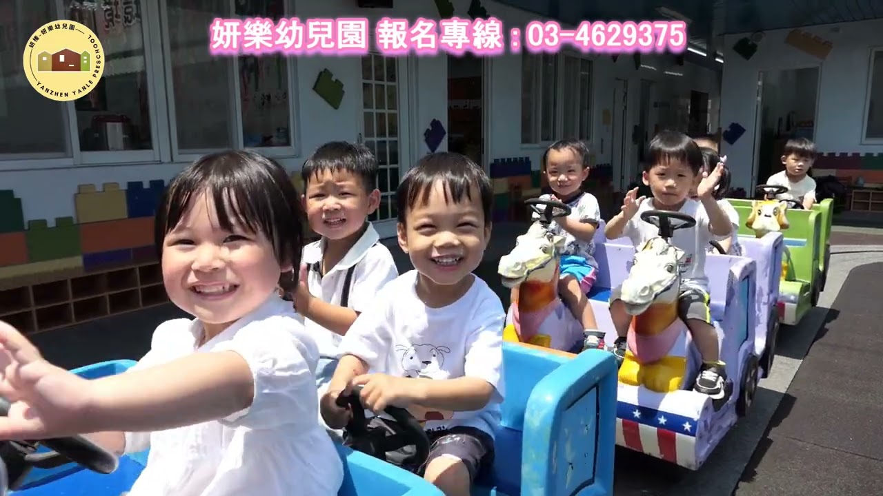 2025 0515 妍樂幼兒園 招生影片 2版