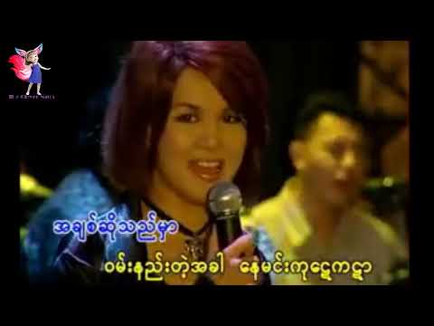 အချစ်ဆိုသည်မှာ - ထွန်းအိန္ဒြာဗိုလ်