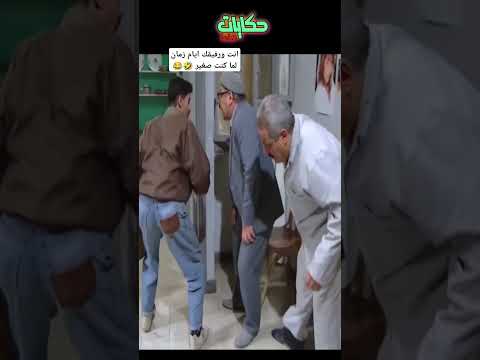 انت ورفيقك ايام زمان لما كنت صغير