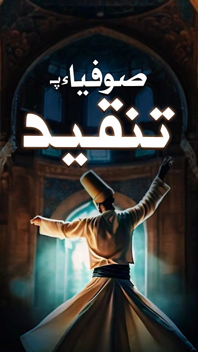 Sufiya pe Tanqeed                             #tasawuf #sufi #sufism