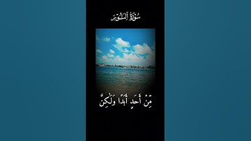 ما تيسر من سورة النور #قران_كريم #قران #اكسبلور #tiktok
