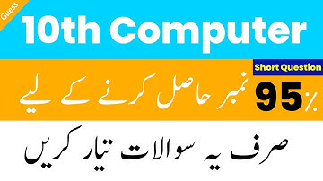 10th Class Computer Guess Paper 2023 - Matric Computer Guess 2023