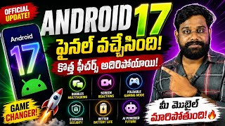 Android 17 Finally Here! 🔥 Top New Features Explained in Telugu | Android 17 Update