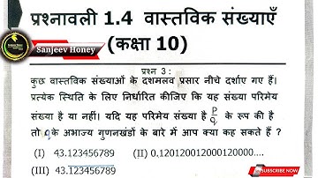 class 10 maths chapter 1 exercise 1.4 question number 3 in hindi // Ex- 1.4 question 3 in hindi