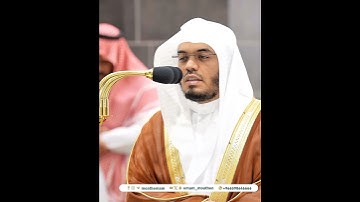 فيهما عينان تجريان~تلاوة تخشع لها القلوب بصوت الشيخ ياسر الدوسري | تلاوات الحَرَم