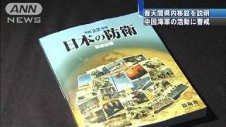 「防衛白書」海兵隊抑止力を強調、中国軍備に警戒（10/09/10）