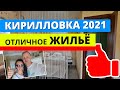 Кирилловка 2021. Гостевой дом 170. Место, куда хочется возвращаться