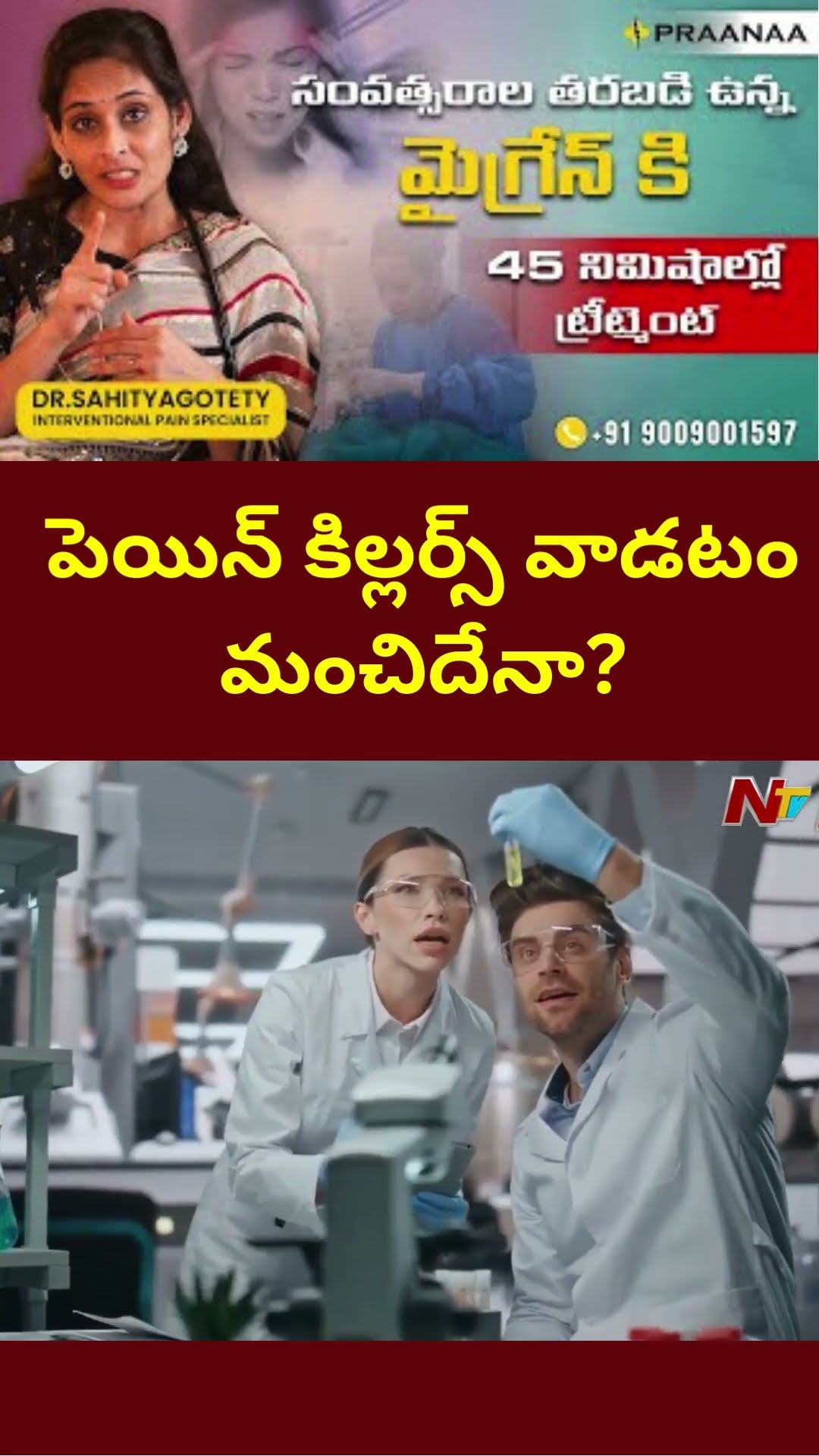 పెయిన్ కిల్లర్స్ వాడటం మంచిదేనా? | Praanaa Pain Clinic | Dr.Sahitya Gotety | NTV