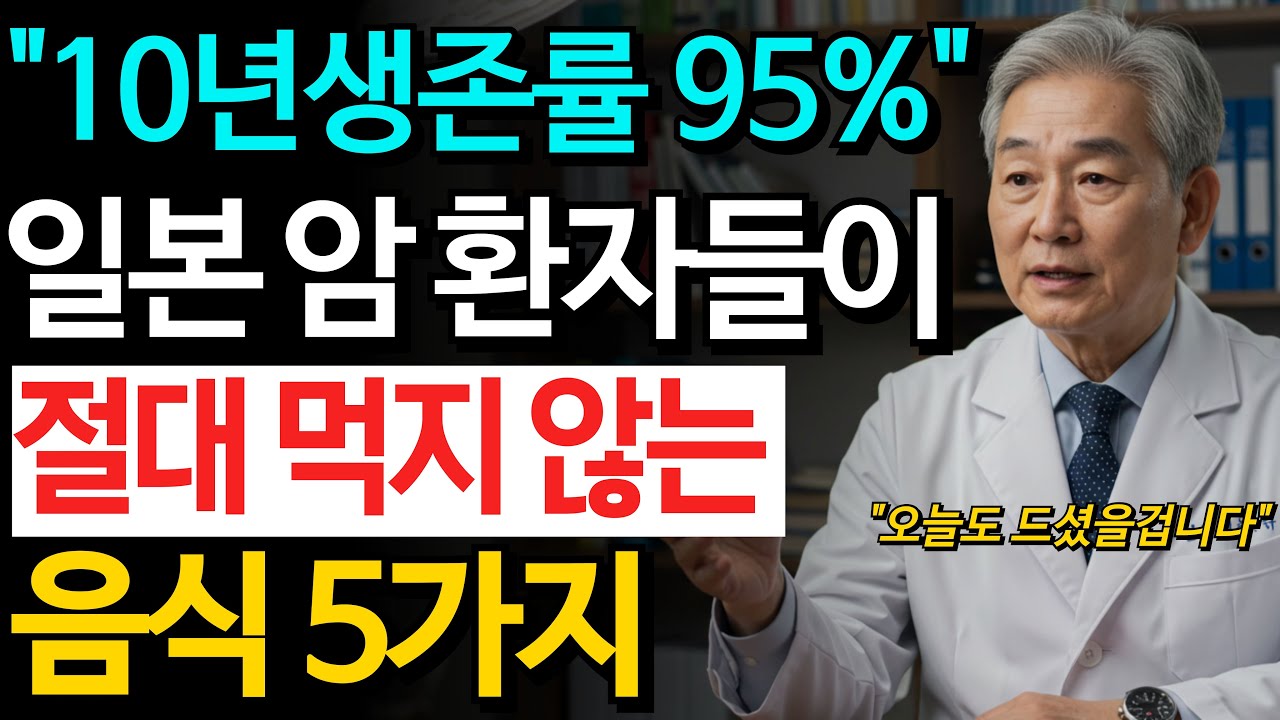 암 재발하는 진짜 이유｜몸에 좋다 믿었는데… 그 음식이 오히려 암세포 밥이었습니다｜노후 건강｜오디오북