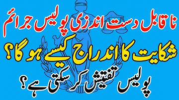 Information and investigation into non cognizable cases ☆ Section 155 CrPC 1898