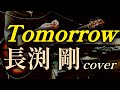 Tomorrow/長渕剛〈2007年〉covered by かんかん。【Pick up♯43-remix-】