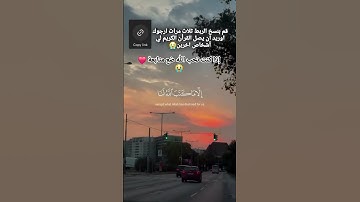 إذا كنت تحب الله ضع متابعة 😭 #دويتو #متابعه #آيات_القرآن #القرآن_الكريم #اكسبلور #لايك #duet #تلاوة