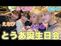 アベンジャーズでとうあの誕生日サプライズしたら今回も大騒ぎ‼️www