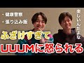 【イタナマ】やりたい放題してたらUUUMさんに怒られた板橋ハウス(vol.1)