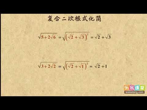 22复合二次根式化简      实数     初中数学初二