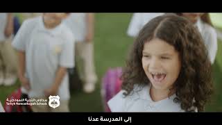 أغنية عدنا لـمدارس_التربية_النموذجية بمناسبة العودة للمدارس غناء: حمود خضر
