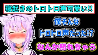 【猫又おかゆ】寝起きの声がトロトロになってて可愛いおかゆ【ホロライブ切り抜き】