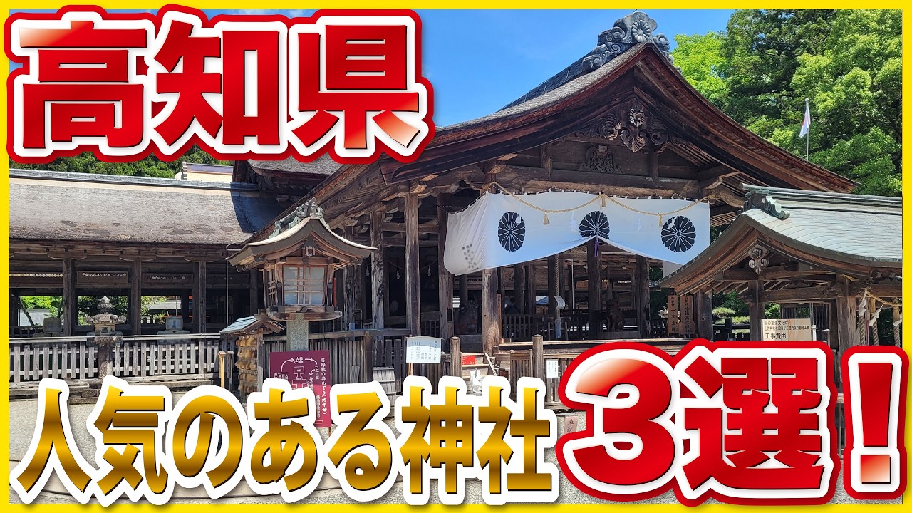 高知旅行で外せない神社3選｜土佐神社・竜宮神社・桂浜竜王宮