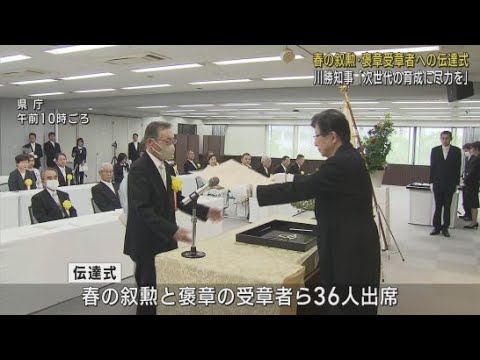 春の叙勲・褒章の伝達式行われる　静岡県庁