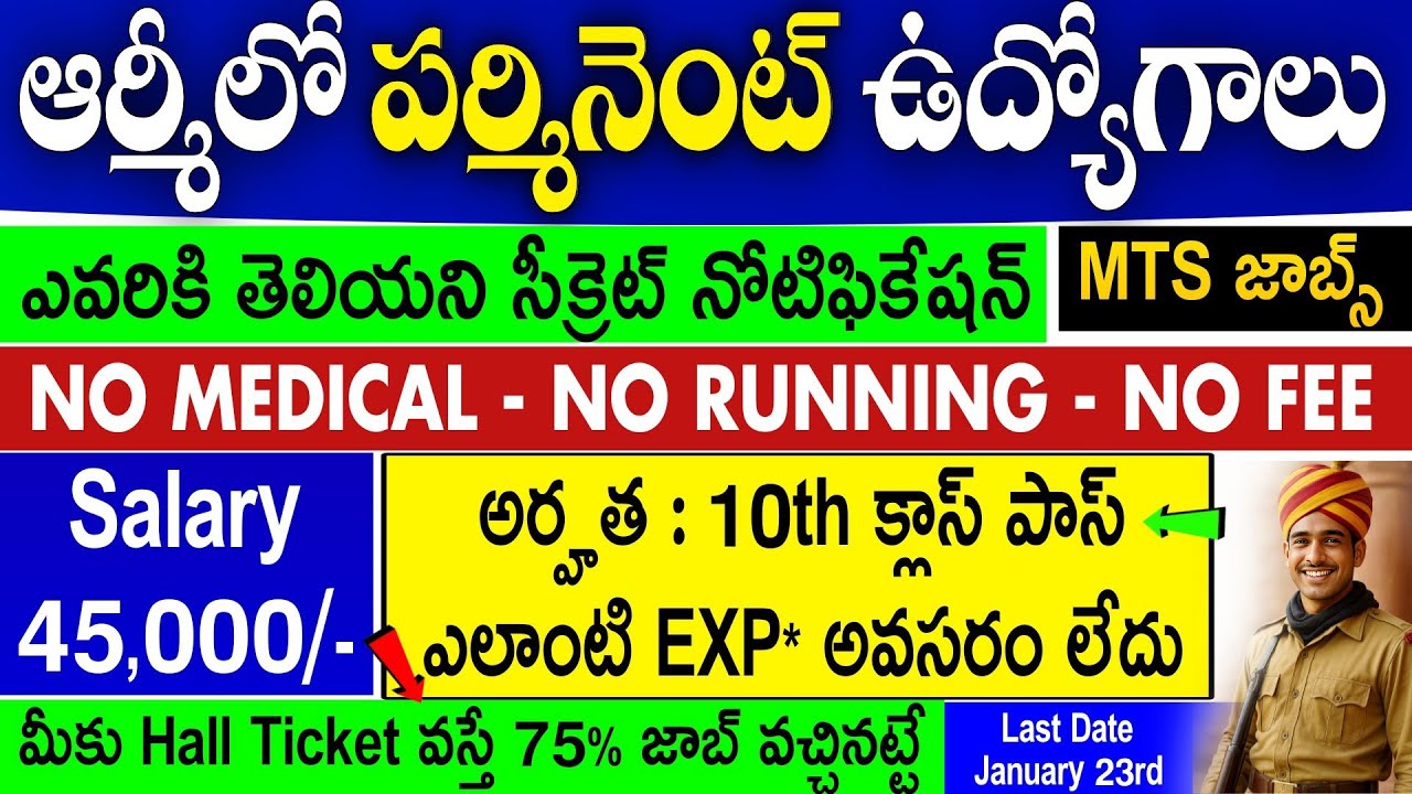 ఆర్మీలో పర్మినెంట్ ఉద్యోగాలు | 10TH Pass | జీతం : 45,000/- | Army Group C Jobs 2026 in Telugu